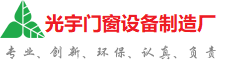 肇庆光宇门窗制造厂